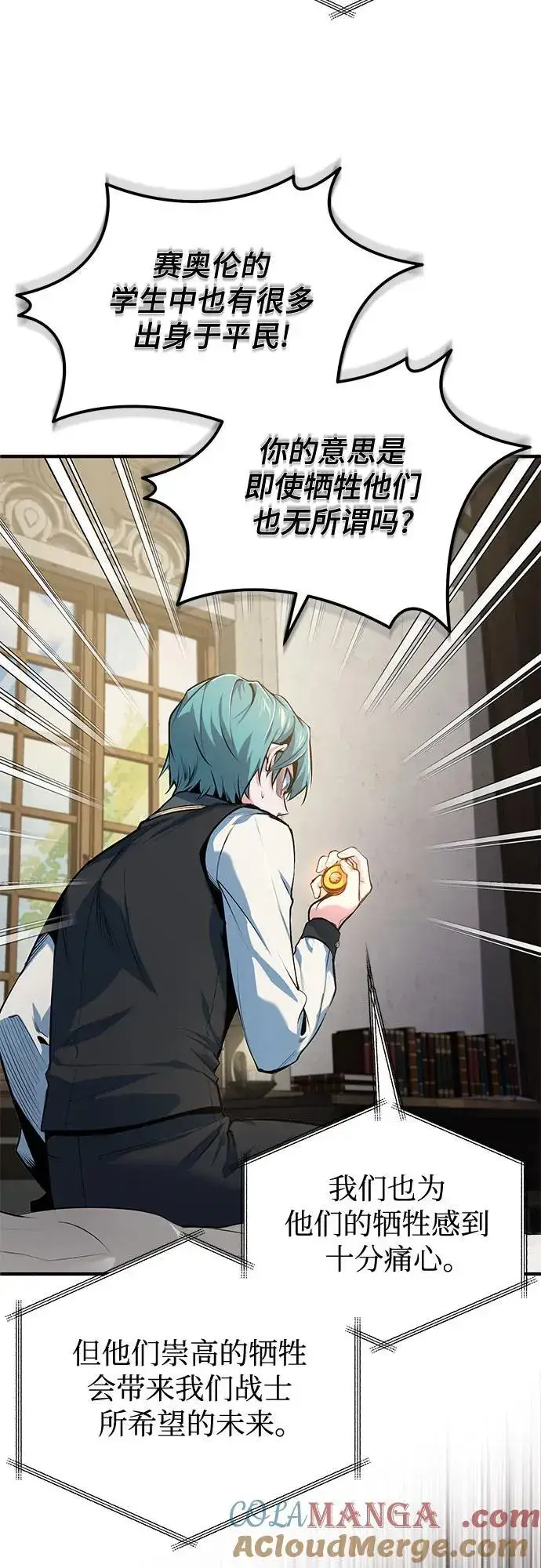 《魔法学院的伪装教师》[第94话] 准备现场学习图70