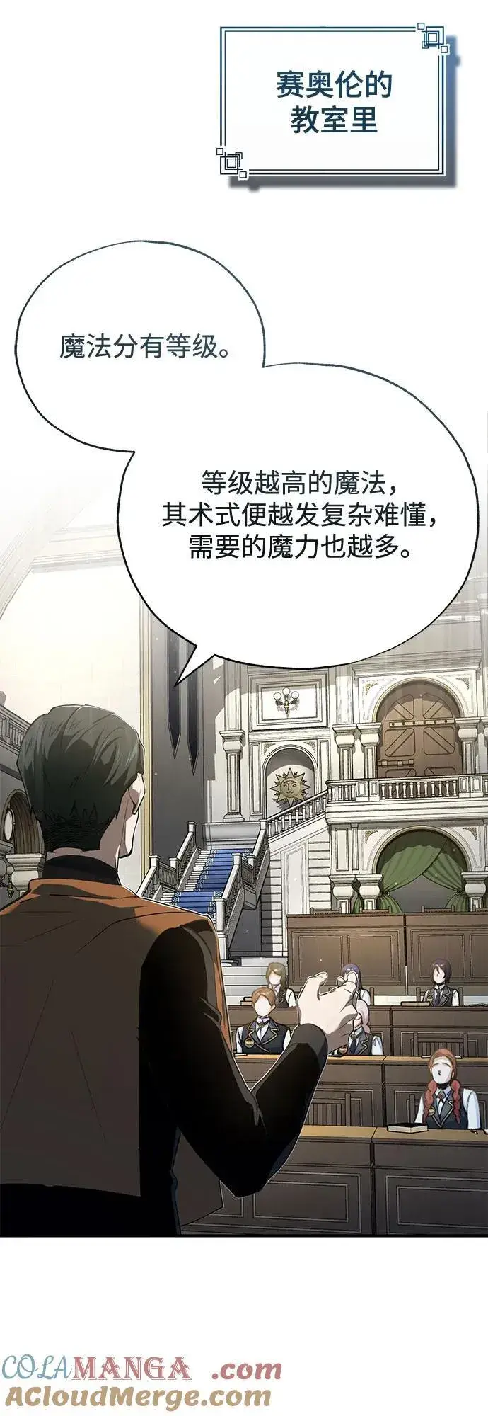 《魔法学院的伪装教师》[第95话] 8级图10