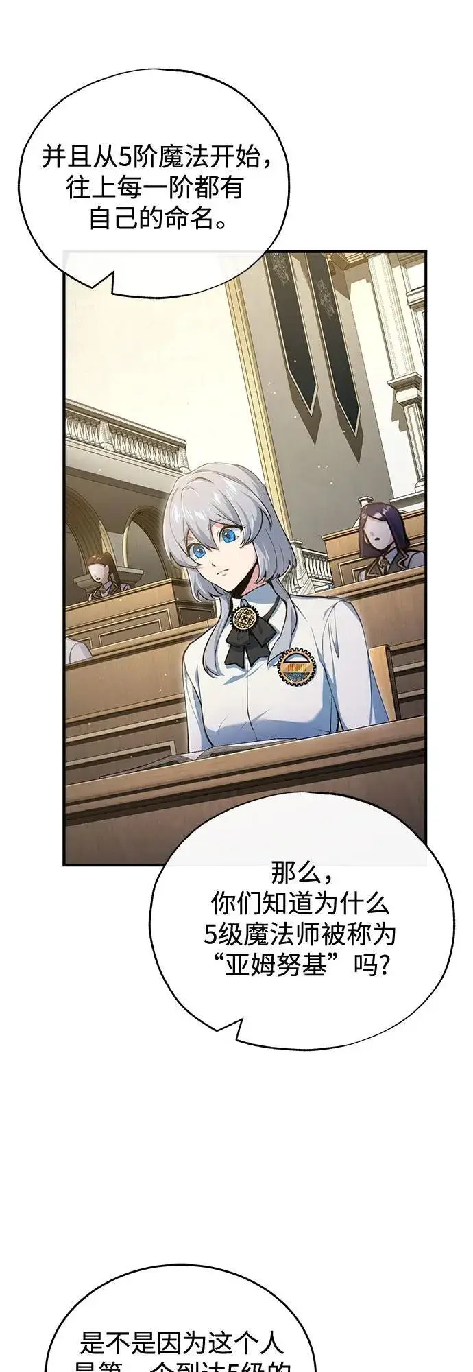 《魔法学院的伪装教师》[第95话] 8级图11