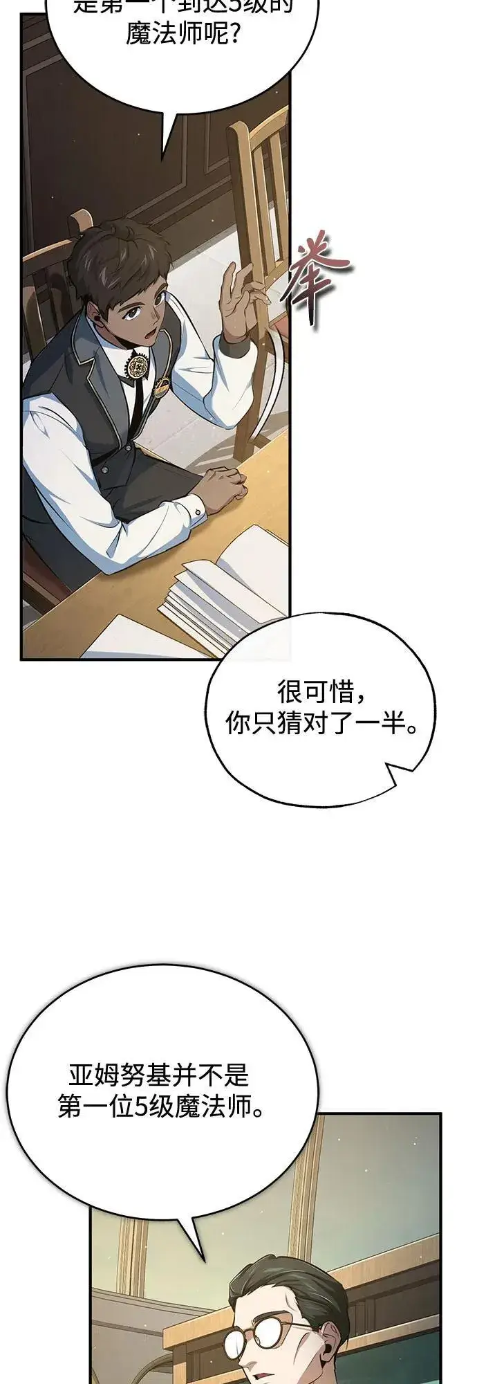 《魔法学院的伪装教师》[第95话] 8级图12