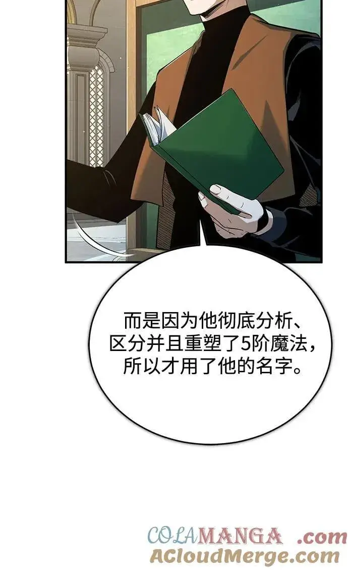 《魔法学院的伪装教师》[第95话] 8级图13