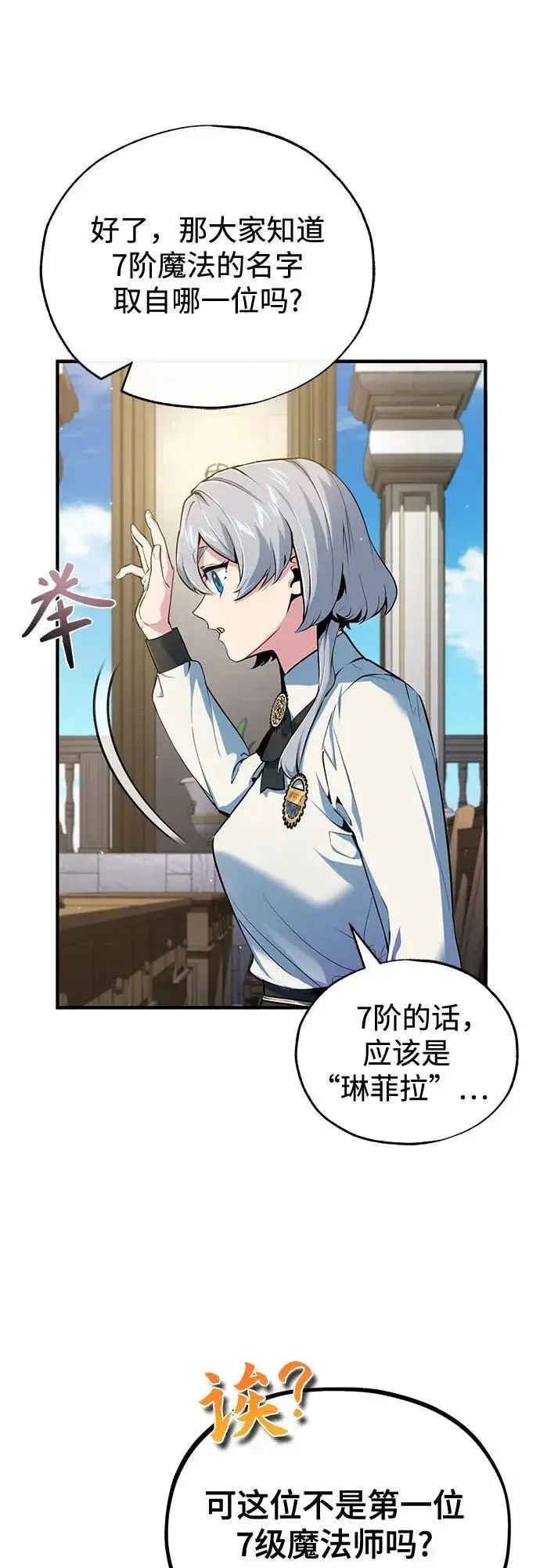 《魔法学院的伪装教师》[第95话] 8级图14