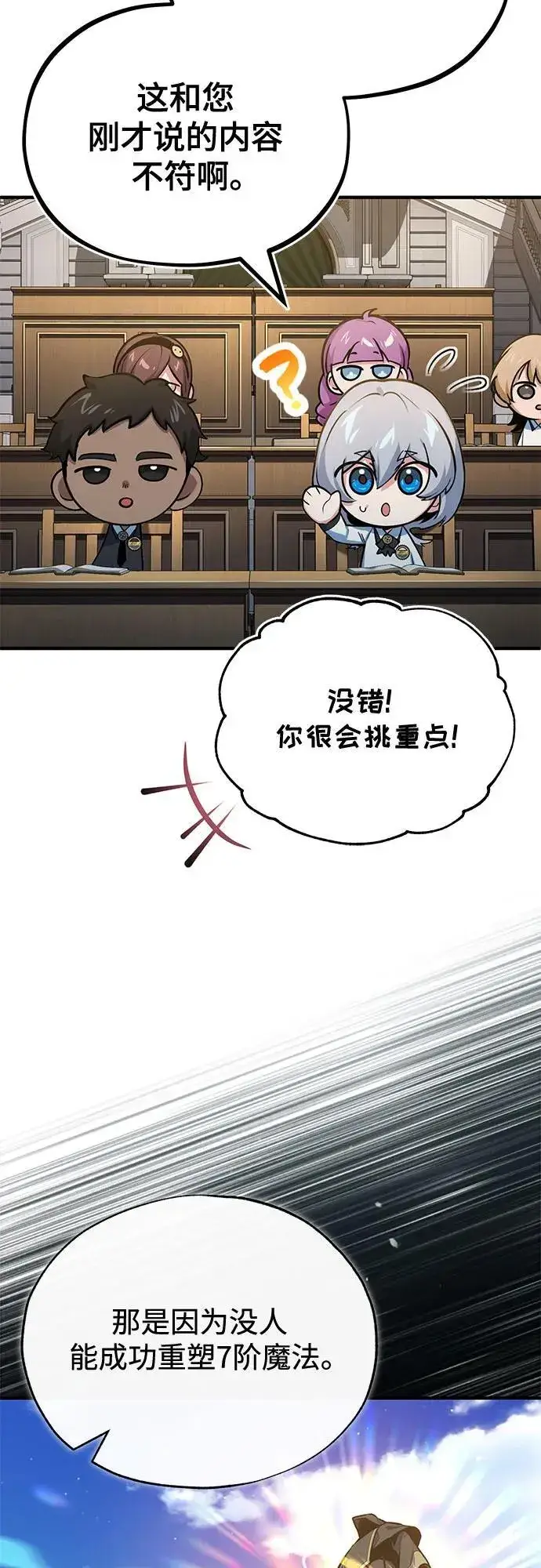 《魔法学院的伪装教师》[第95话] 8级图15