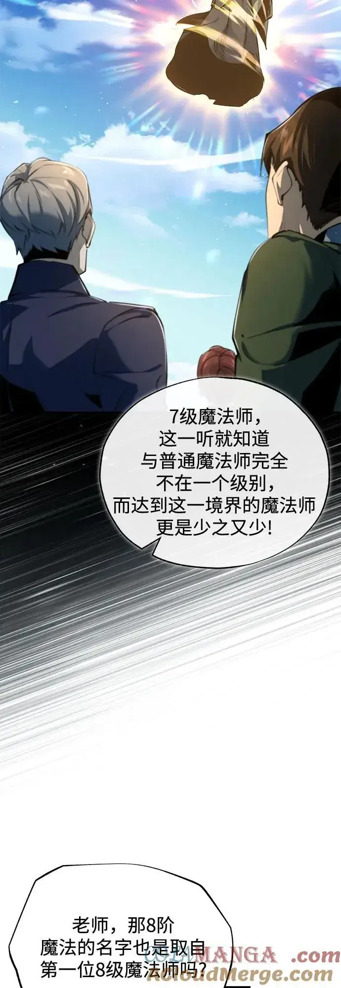 《魔法学院的伪装教师》[第95话] 8级图16