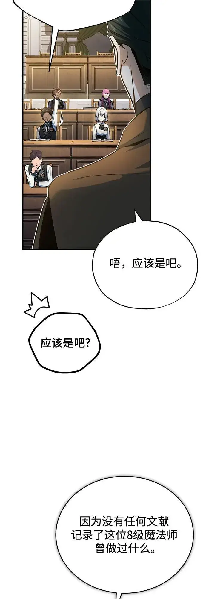 《魔法学院的伪装教师》[第95话] 8级图17
