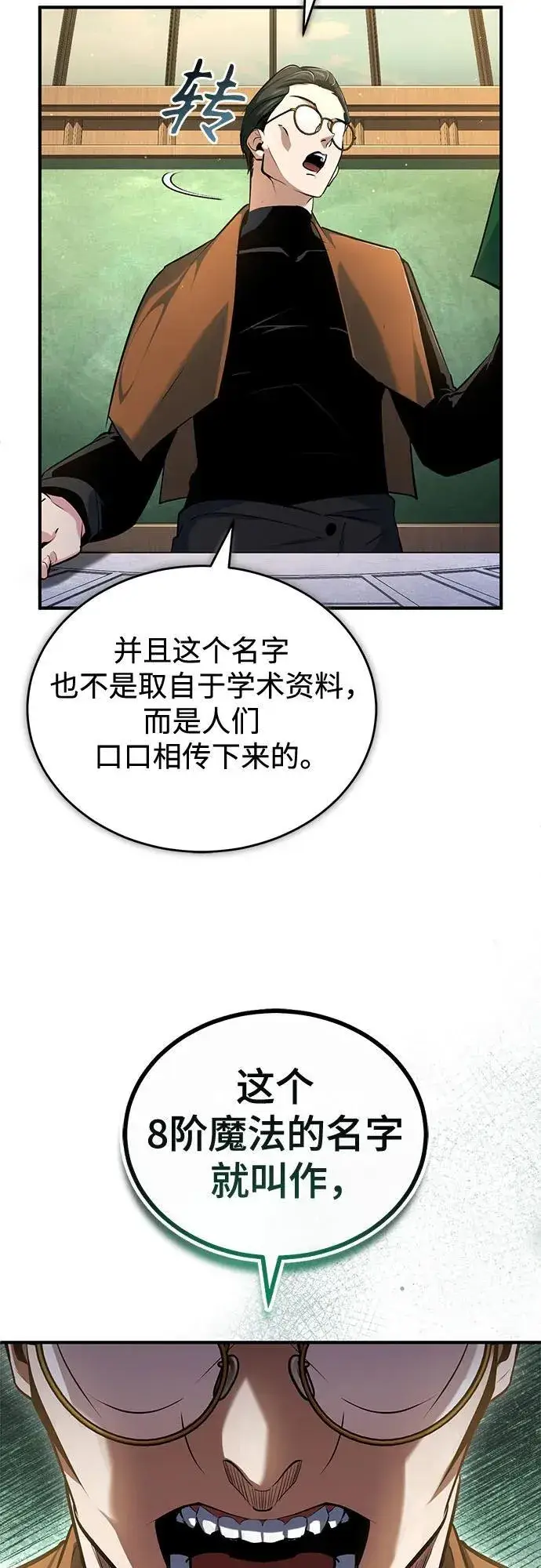《魔法学院的伪装教师》[第95话] 8级图18