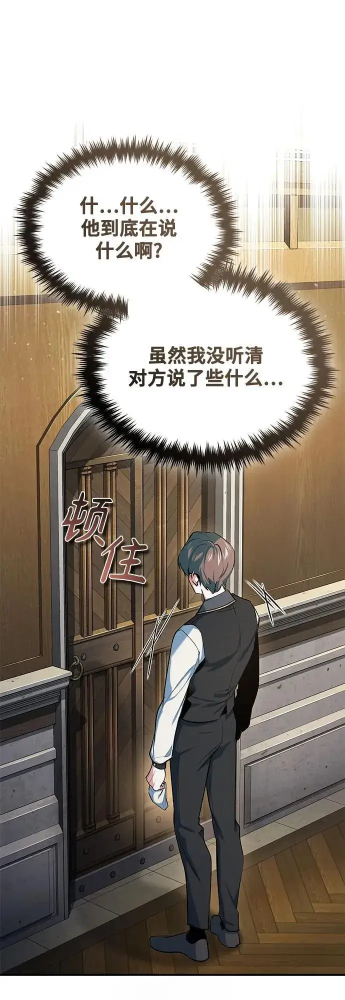 《魔法学院的伪装教师》[第95话] 8级图2