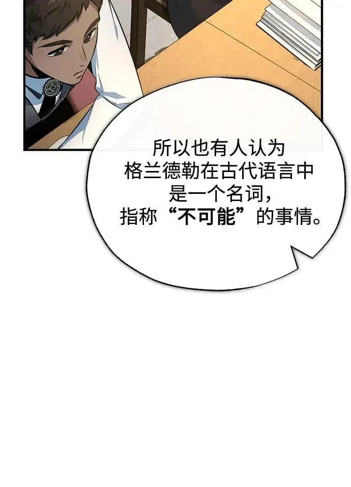 《魔法学院的伪装教师》[第95话] 8级图20