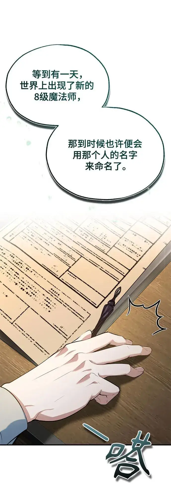 《魔法学院的伪装教师》[第95话] 8级图21