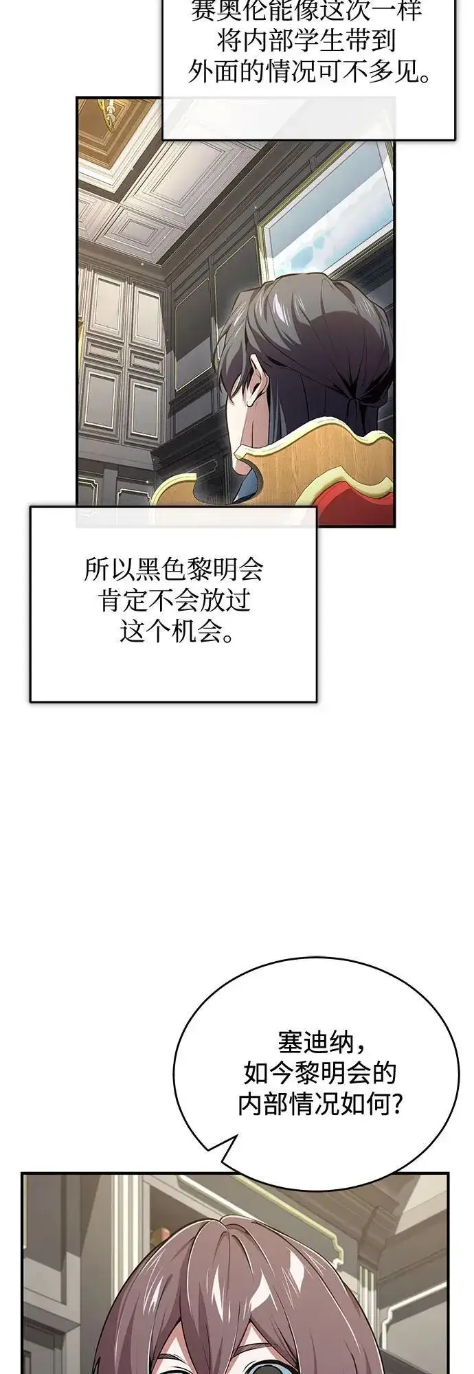《魔法学院的伪装教师》[第95话] 8级图24