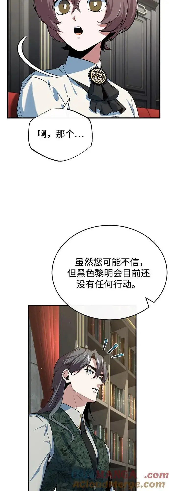 《魔法学院的伪装教师》[第95话] 8级图25