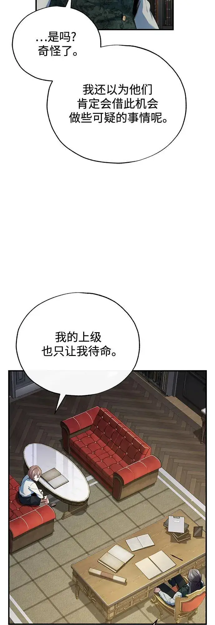 《魔法学院的伪装教师》[第95话] 8级图26