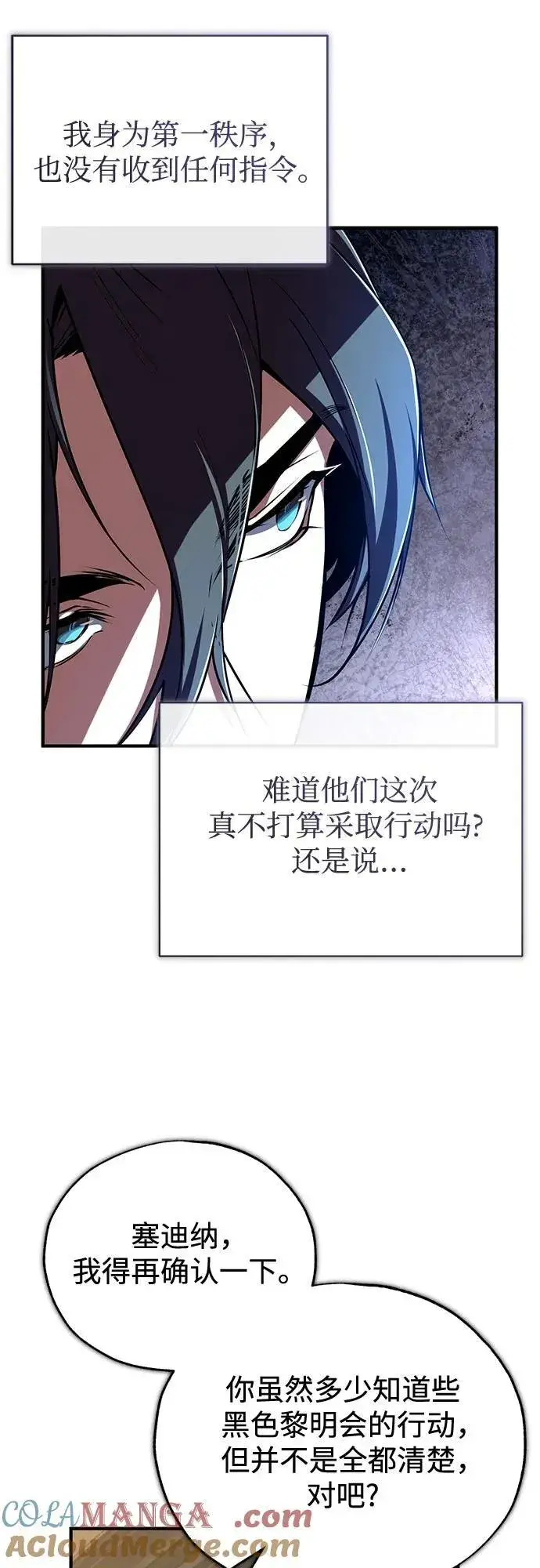 《魔法学院的伪装教师》[第95话] 8级图28