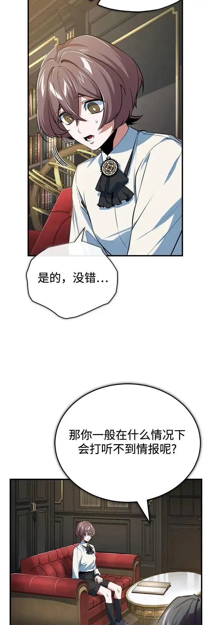 《魔法学院的伪装教师》[第95话] 8级图29