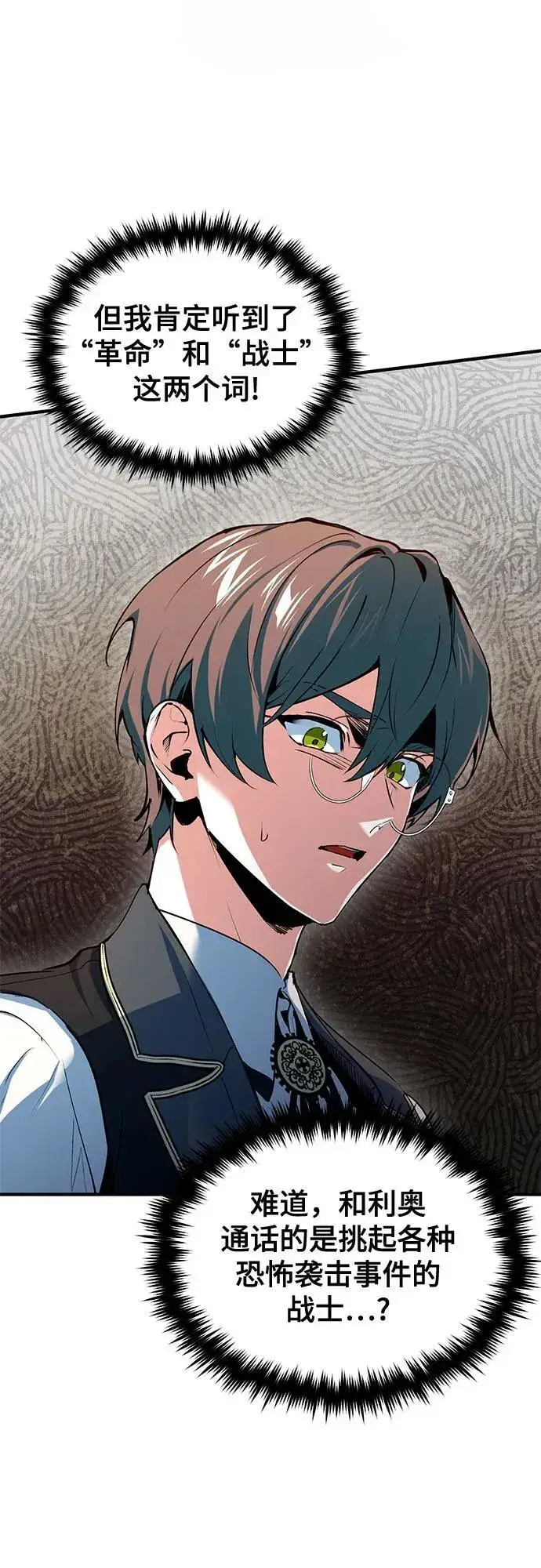 《魔法学院的伪装教师》[第95话] 8级图3