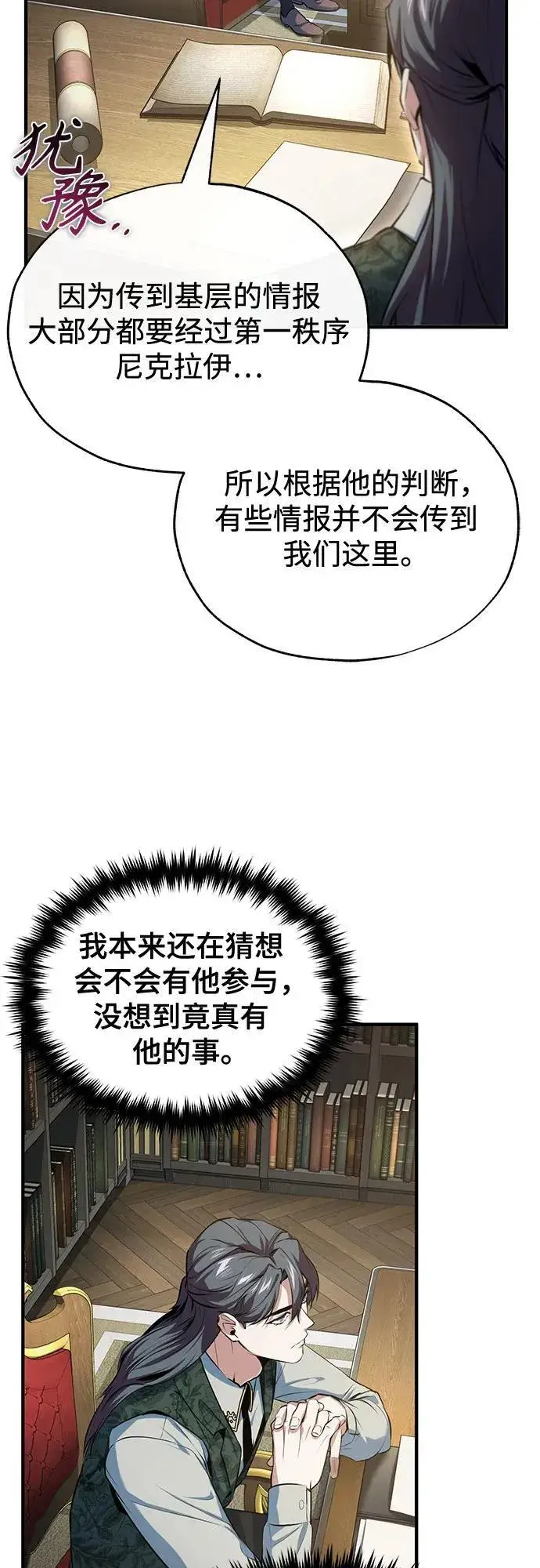 《魔法学院的伪装教师》[第95话] 8级图30