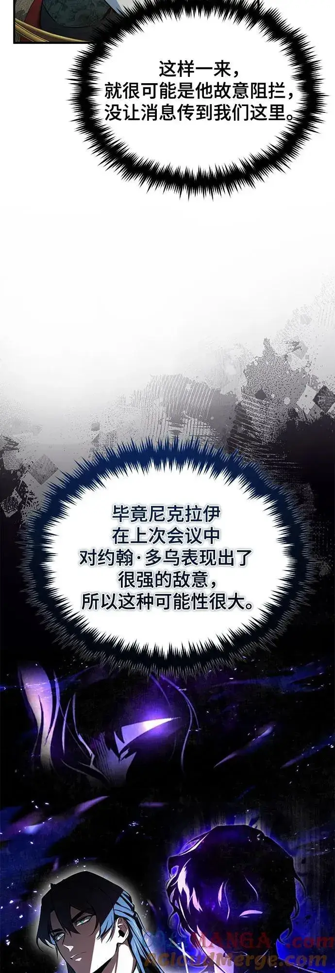 《魔法学院的伪装教师》[第95话] 8级图31