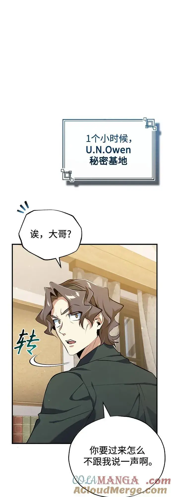 《魔法学院的伪装教师》[第95话] 8级图34