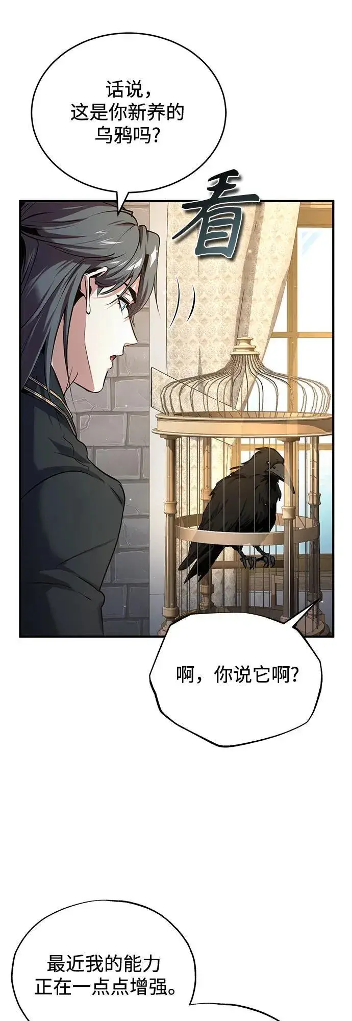 《魔法学院的伪装教师》[第95话] 8级图36
