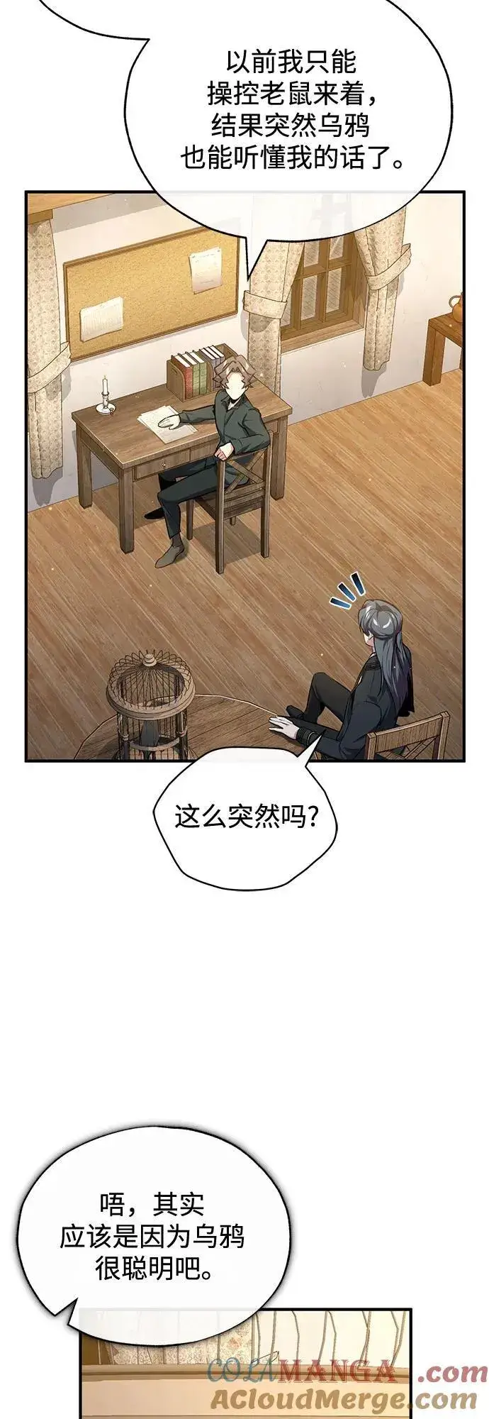 《魔法学院的伪装教师》[第95话] 8级图37