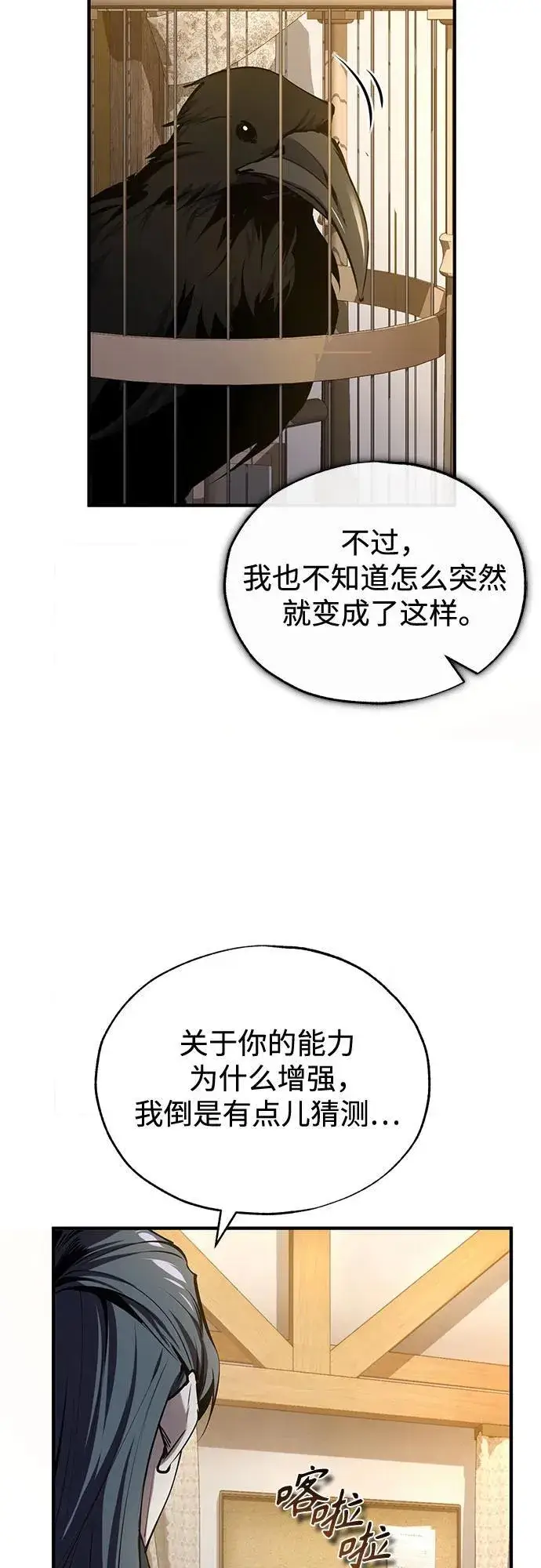 《魔法学院的伪装教师》[第95话] 8级图38