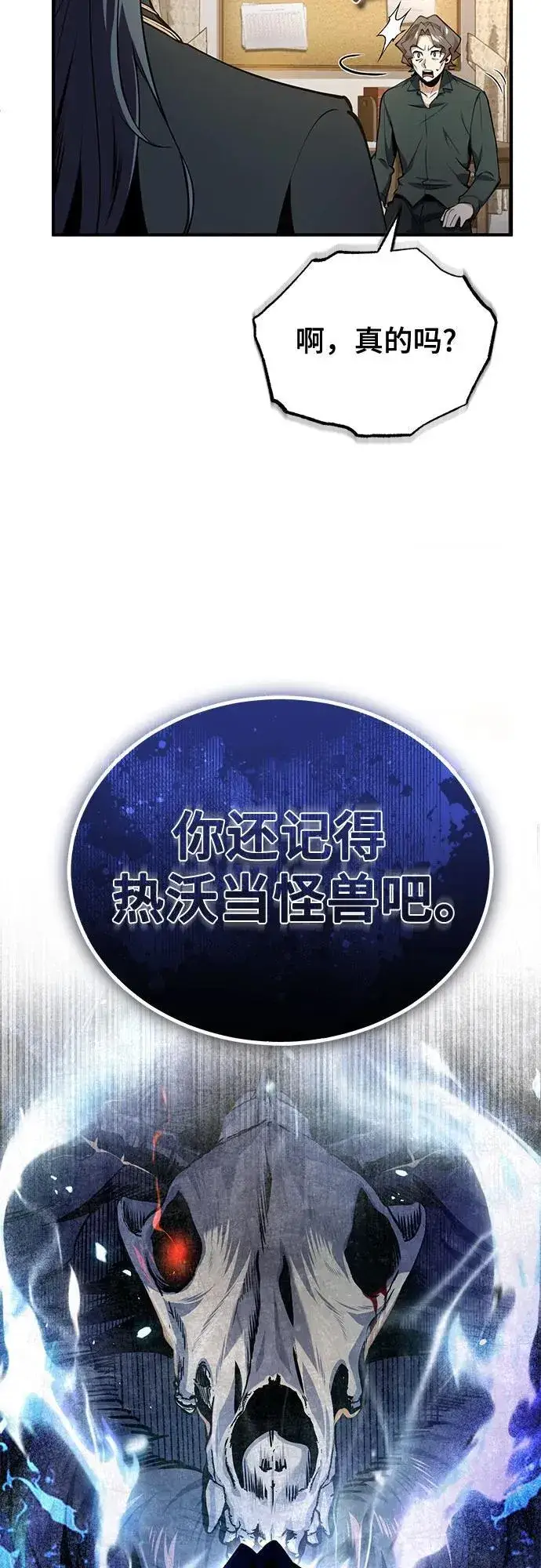 《魔法学院的伪装教师》[第95话] 8级图39