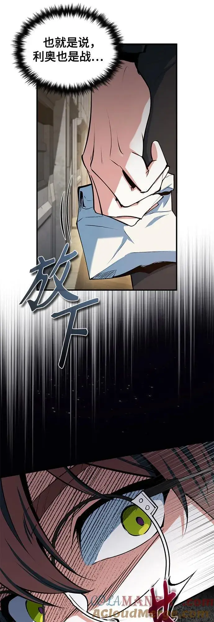 《魔法学院的伪装教师》[第95话] 8级图4