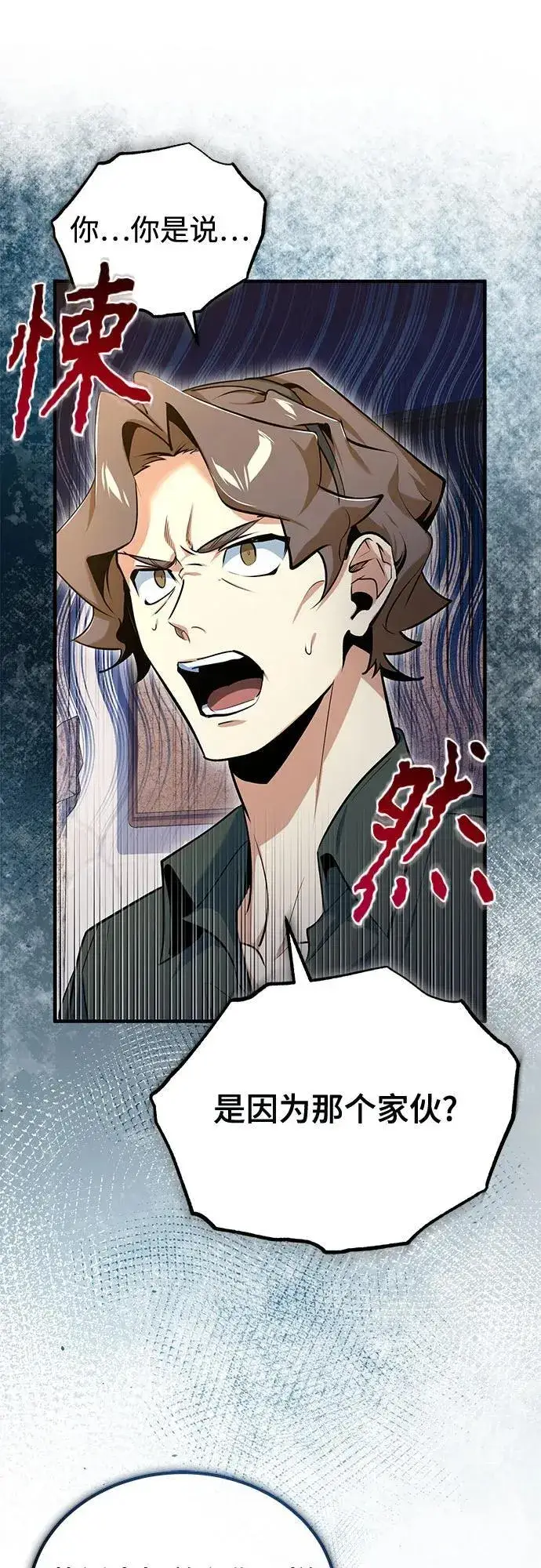 《魔法学院的伪装教师》[第95话] 8级图41