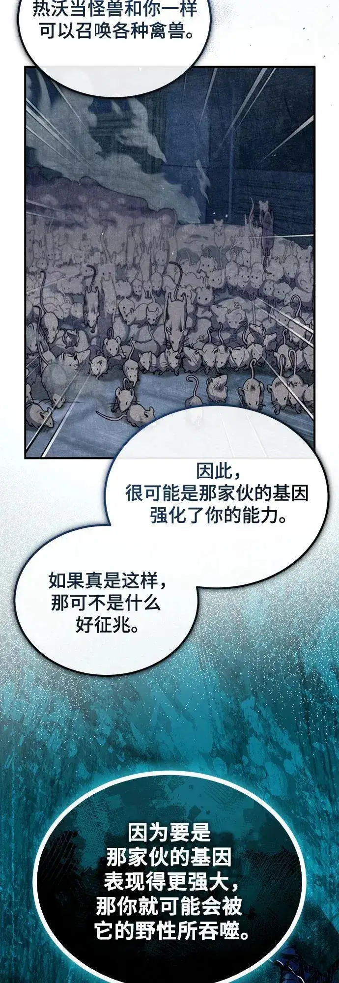 《魔法学院的伪装教师》[第95话] 8级图42