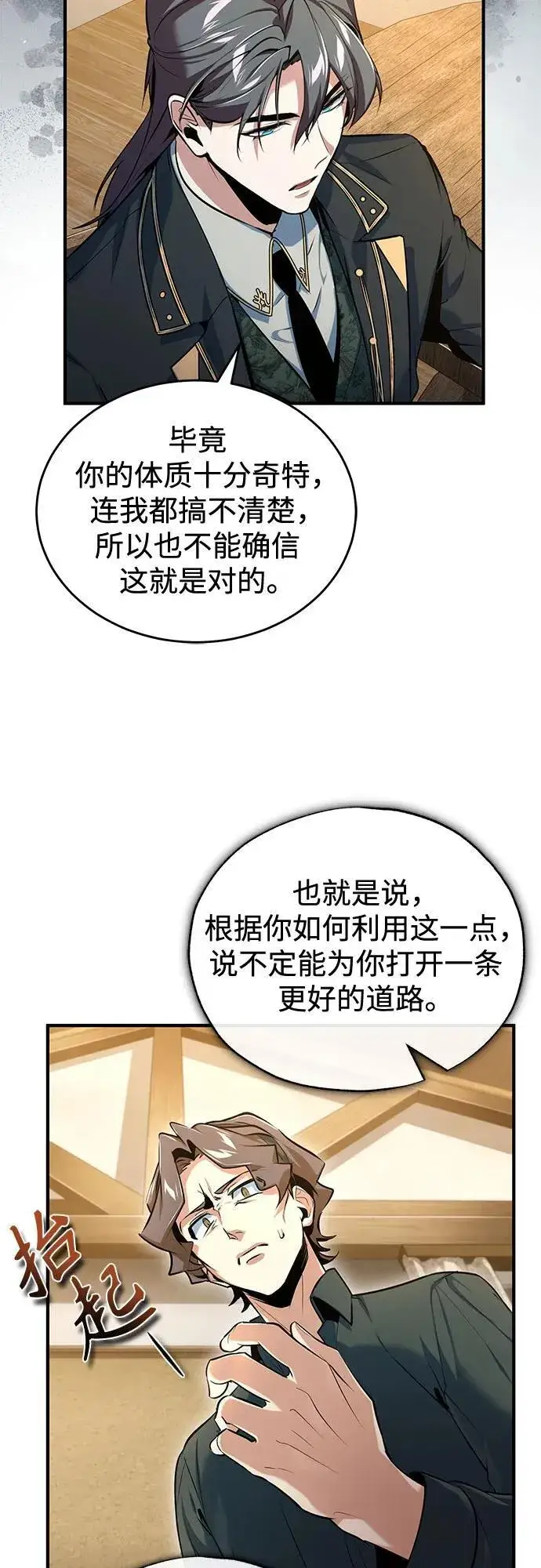 《魔法学院的伪装教师》[第95话] 8级图44