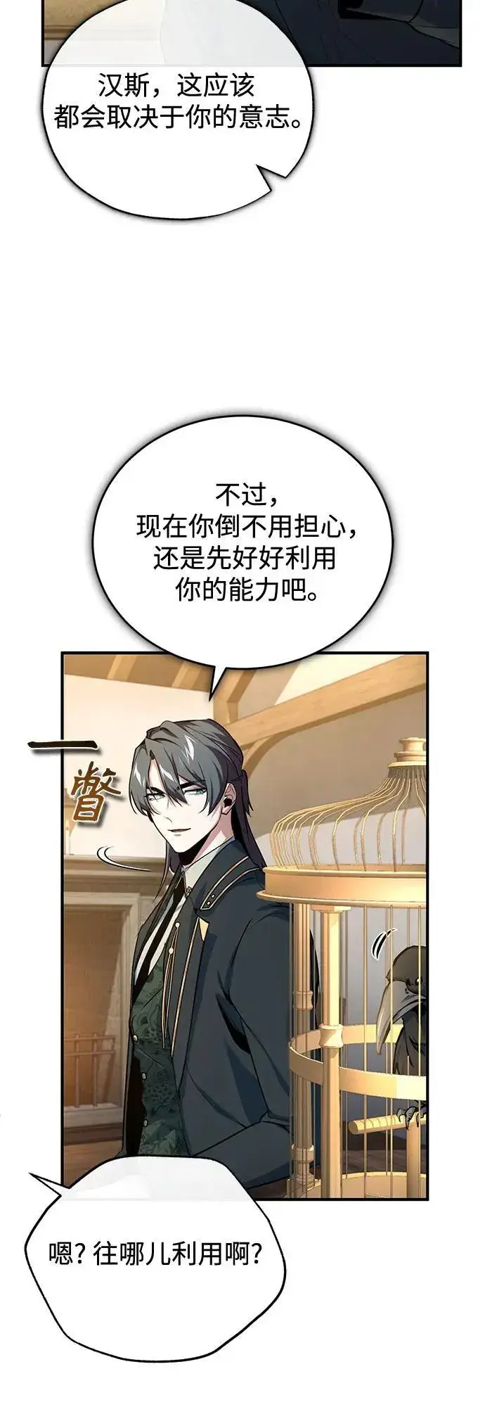 《魔法学院的伪装教师》[第95话] 8级图45