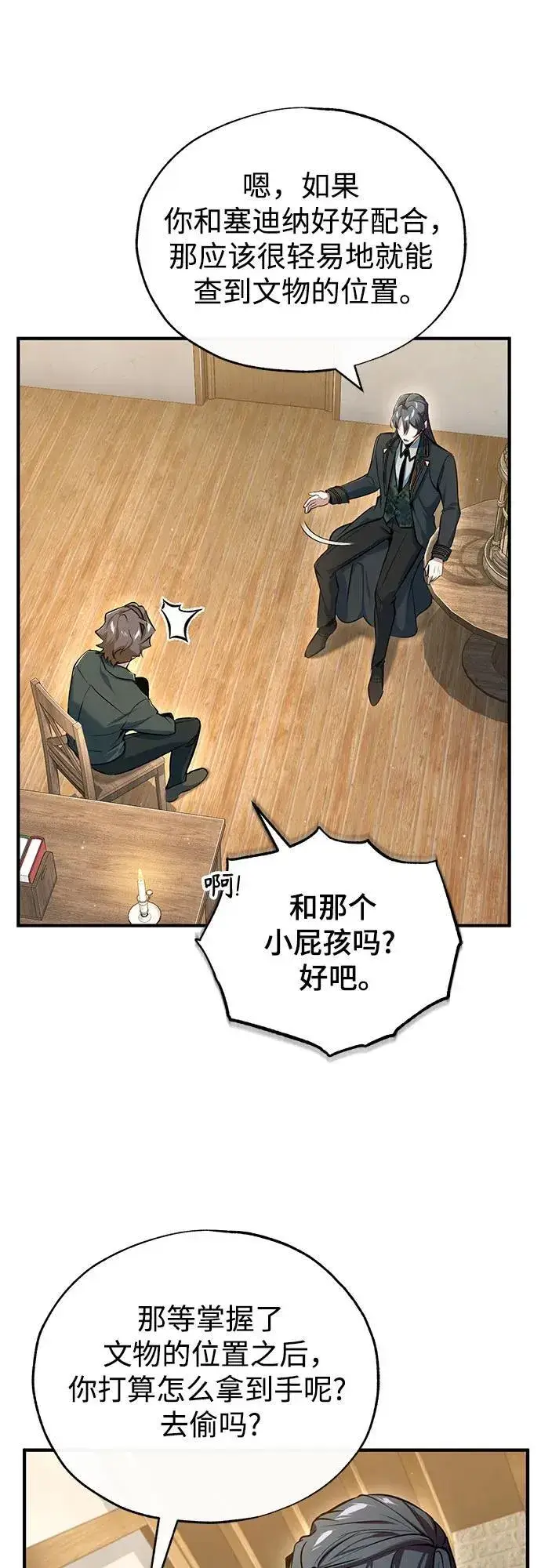 《魔法学院的伪装教师》[第95话] 8级图47
