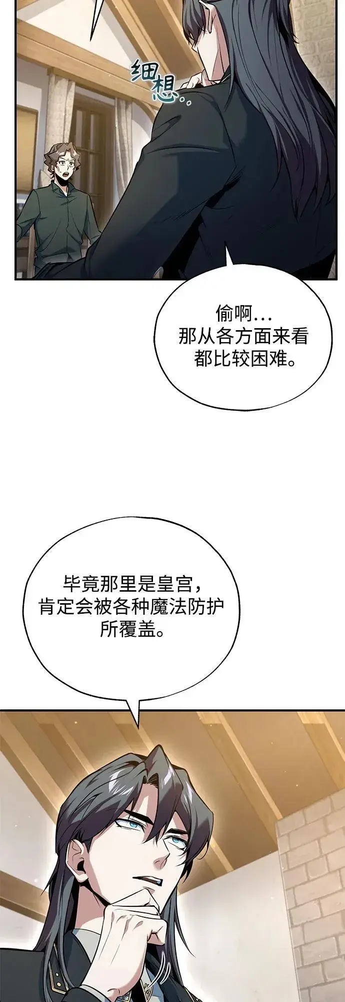 《魔法学院的伪装教师》[第95话] 8级图48