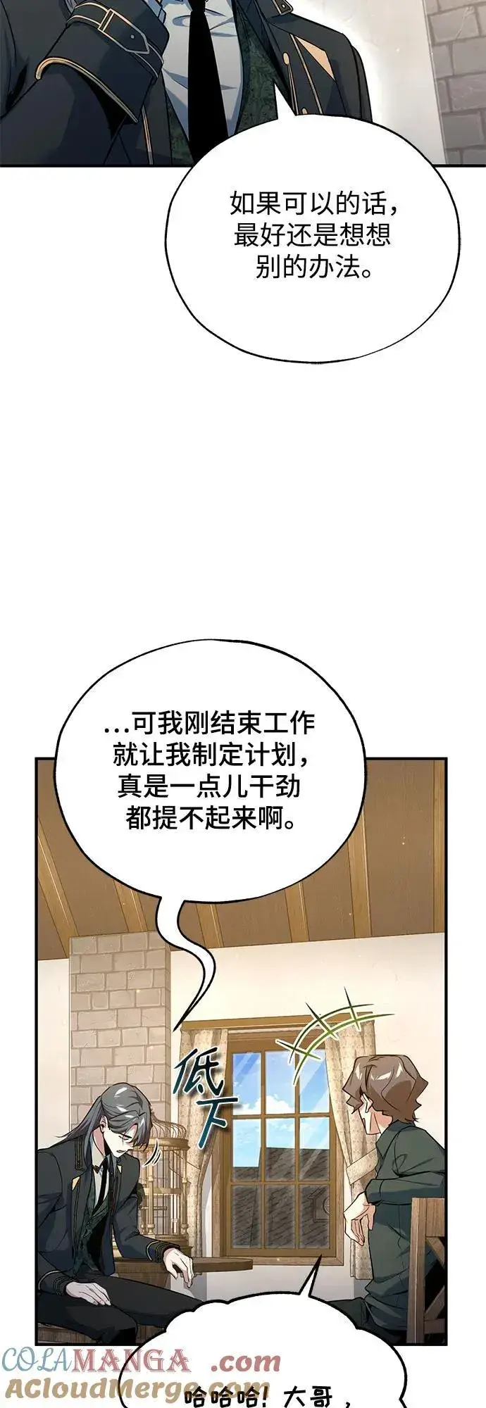 《魔法学院的伪装教师》[第95话] 8级图49