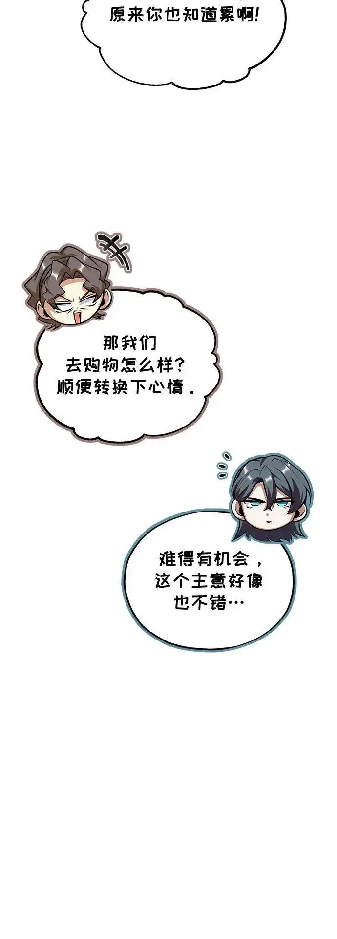 《魔法学院的伪装教师》[第95话] 8级图50