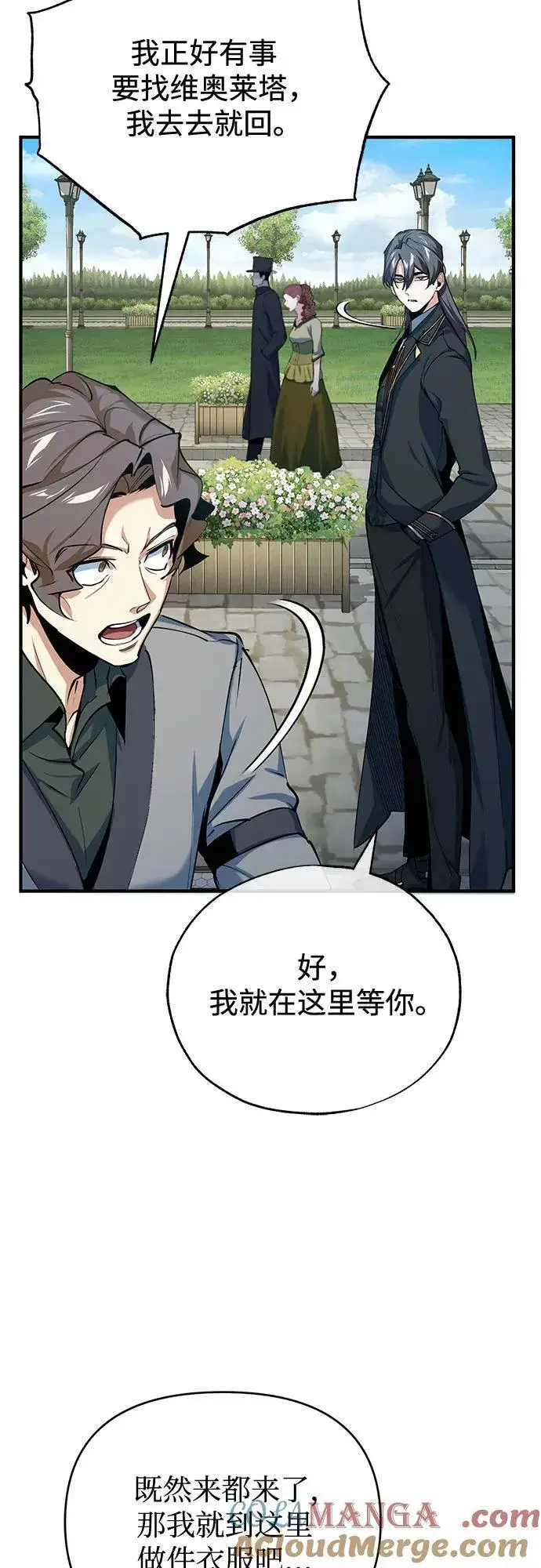 《魔法学院的伪装教师》[第95话] 8级图52