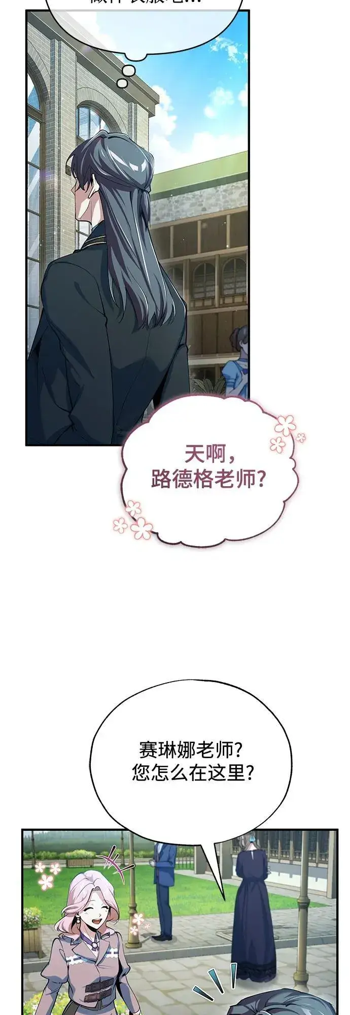 《魔法学院的伪装教师》[第95话] 8级图53
