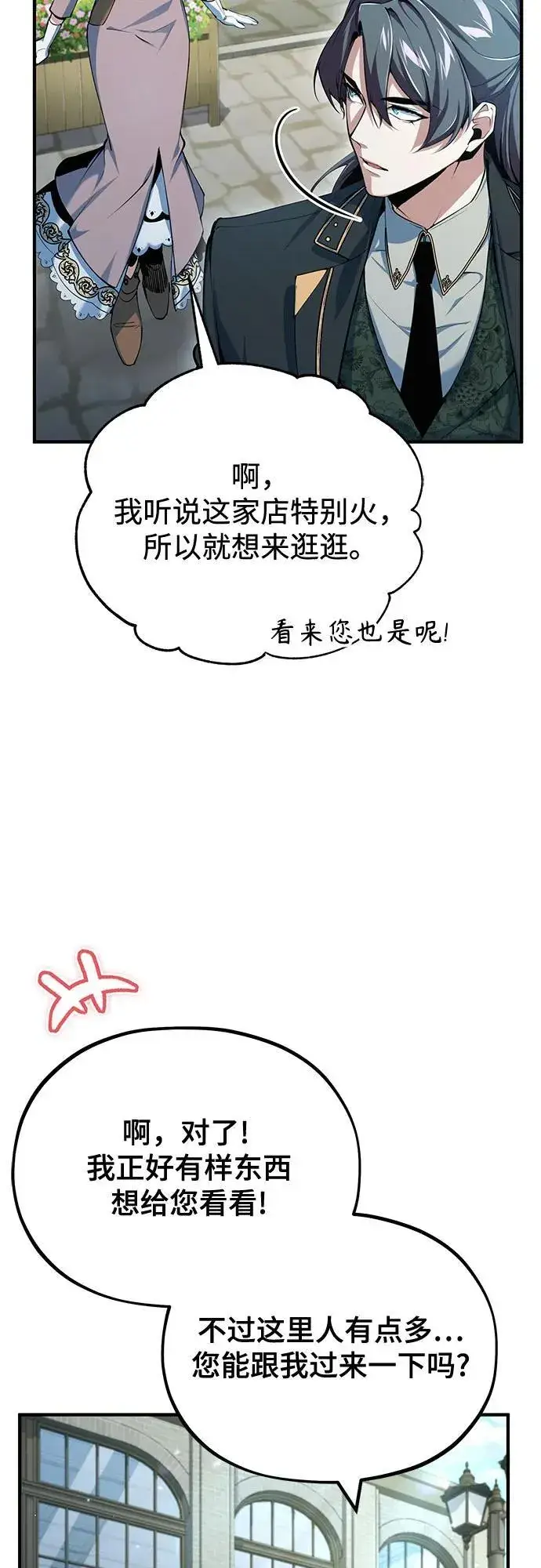 《魔法学院的伪装教师》[第95话] 8级图54