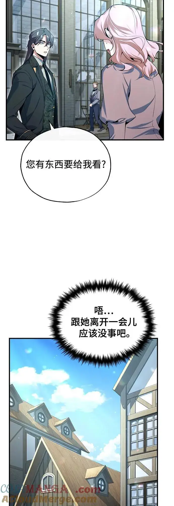 《魔法学院的伪装教师》[第95话] 8级图55