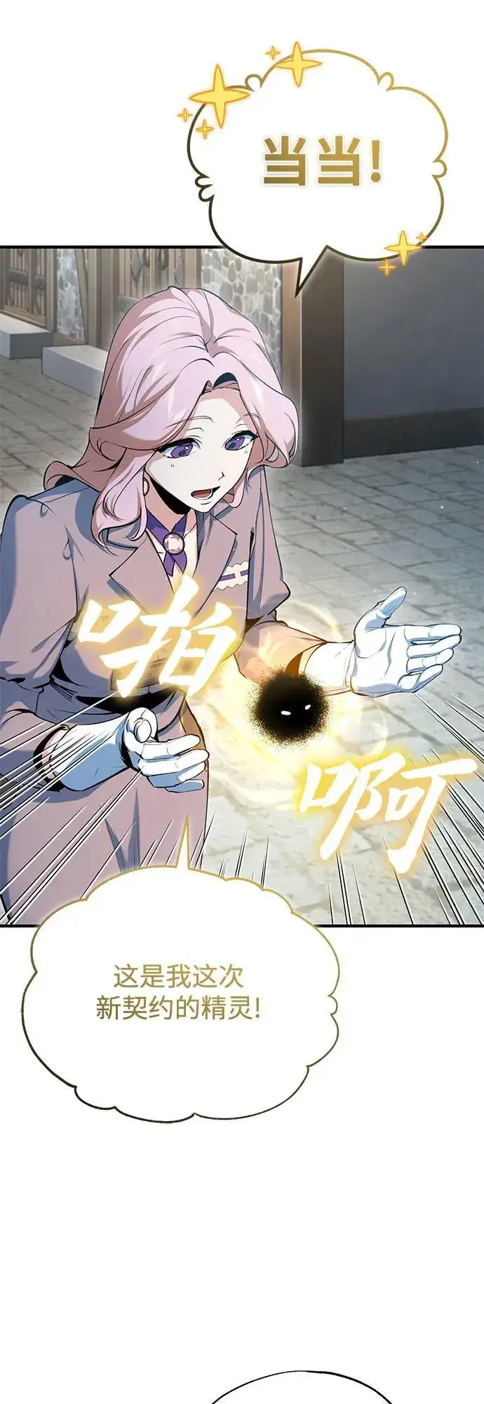 《魔法学院的伪装教师》[第95话] 8级图57