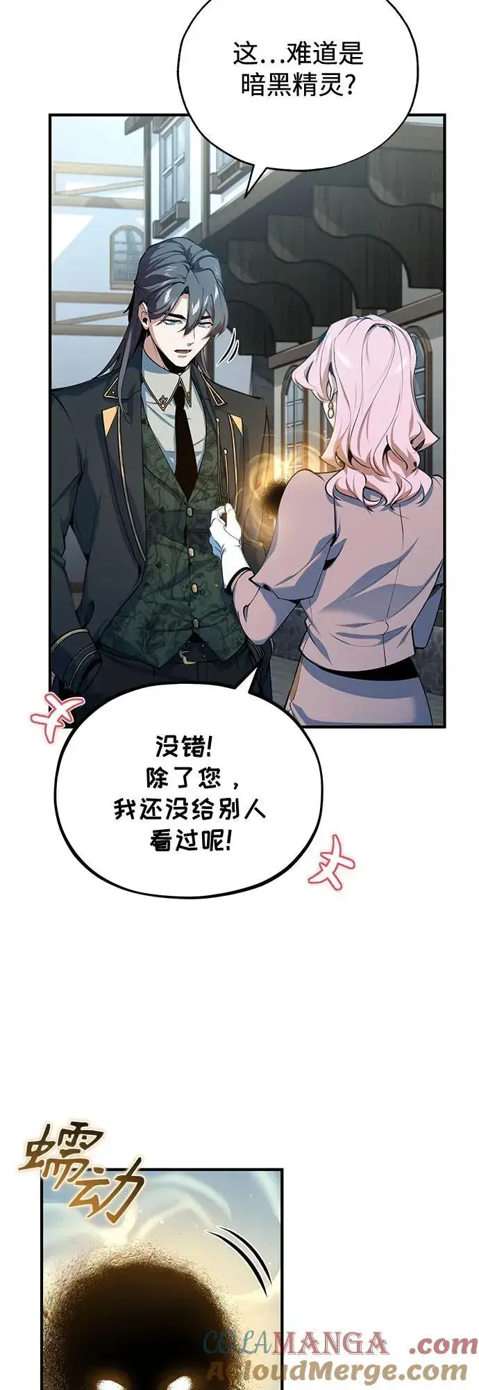 《魔法学院的伪装教师》[第95话] 8级图58