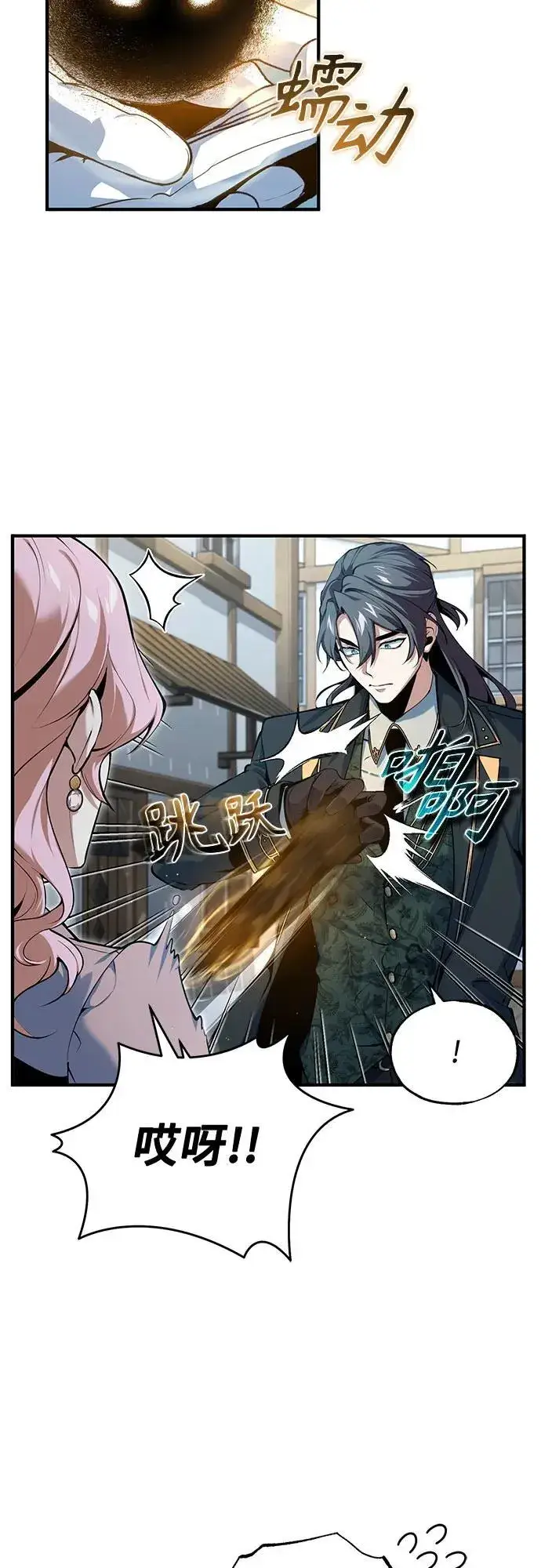 《魔法学院的伪装教师》[第95话] 8级图59