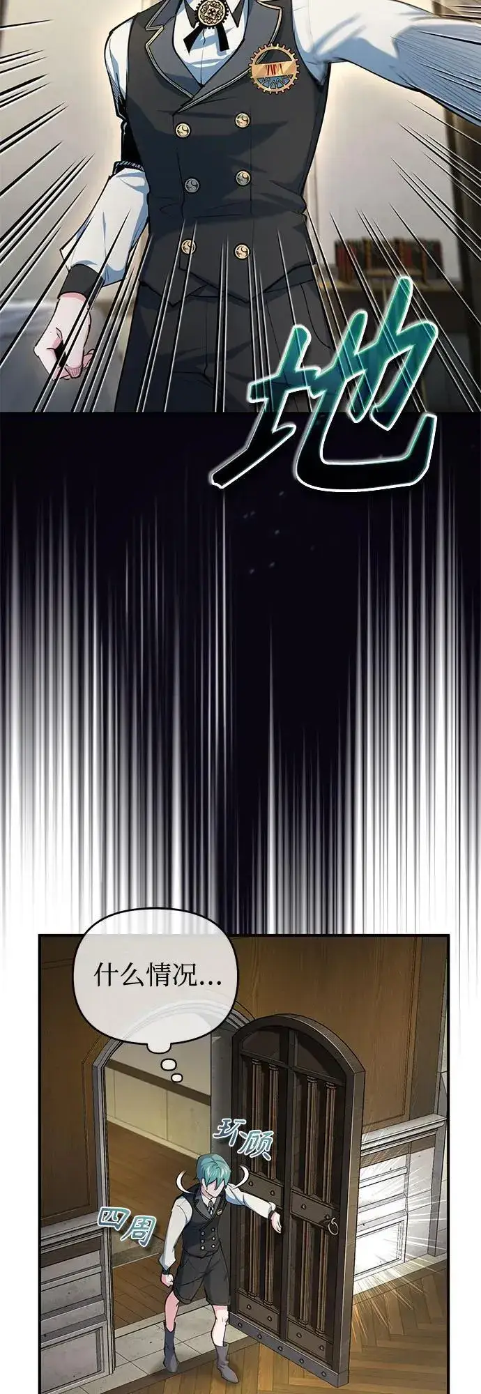 《魔法学院的伪装教师》[第95话] 8级图6