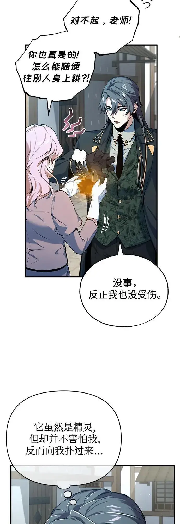 《魔法学院的伪装教师》[第95话] 8级图60