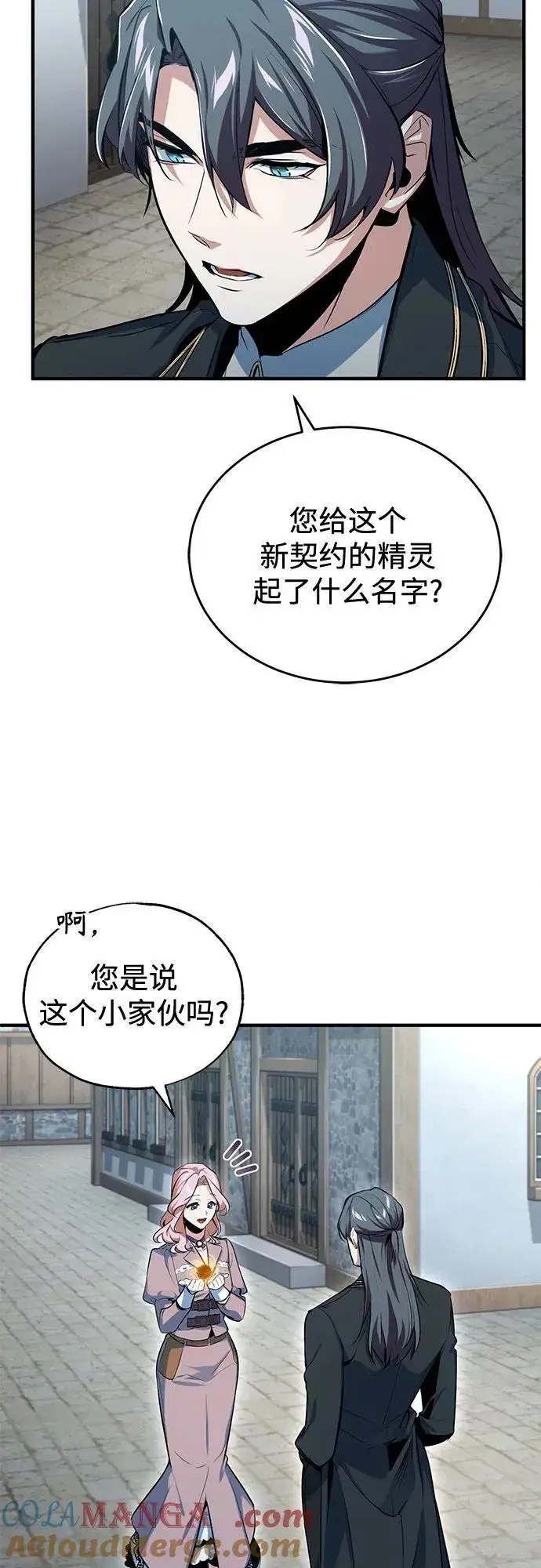 《魔法学院的伪装教师》[第95话] 8级图61