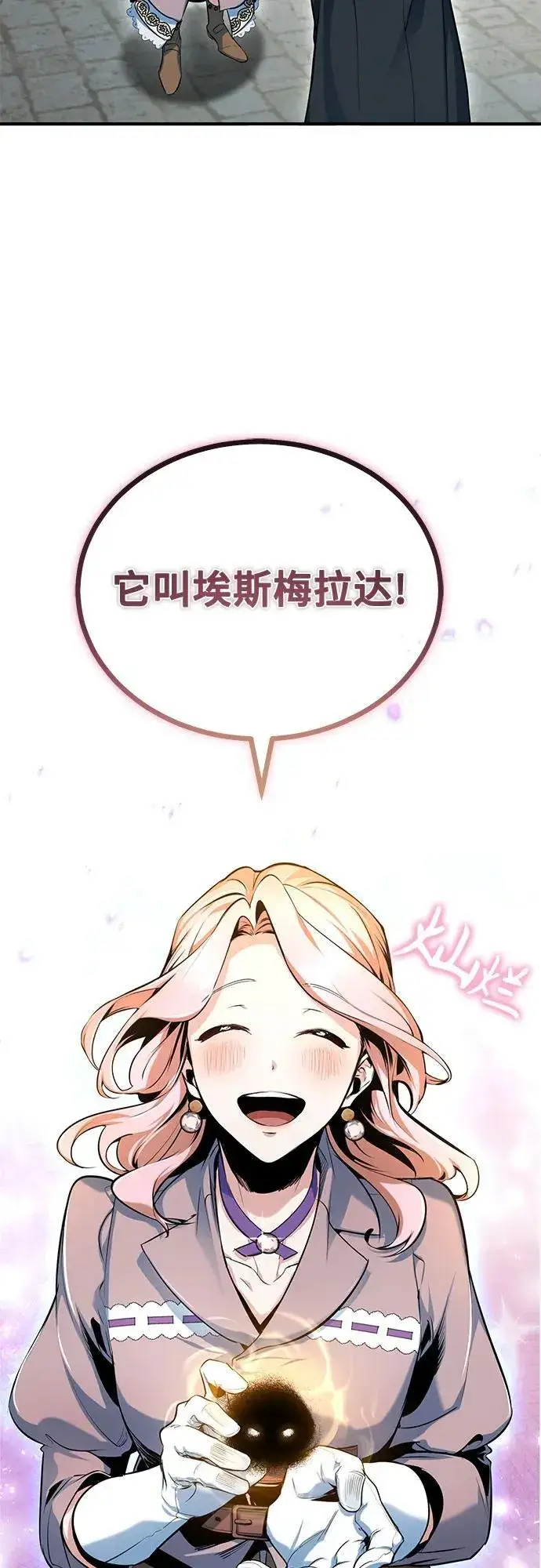 《魔法学院的伪装教师》[第95话] 8级图62