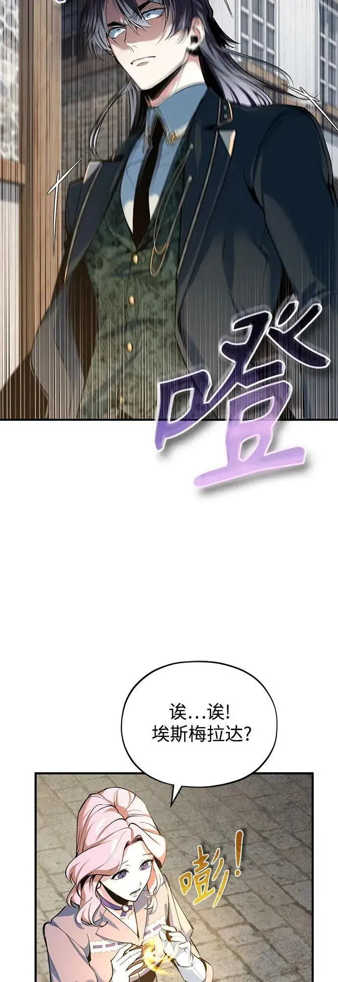 《魔法学院的伪装教师》[第95话] 8级图65