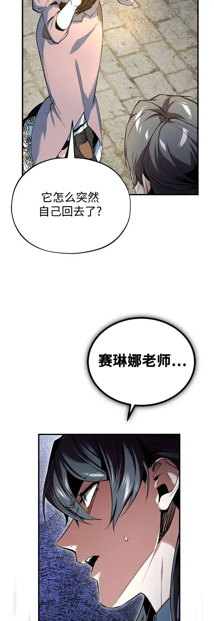《魔法学院的伪装教师》[第95话] 8级图66