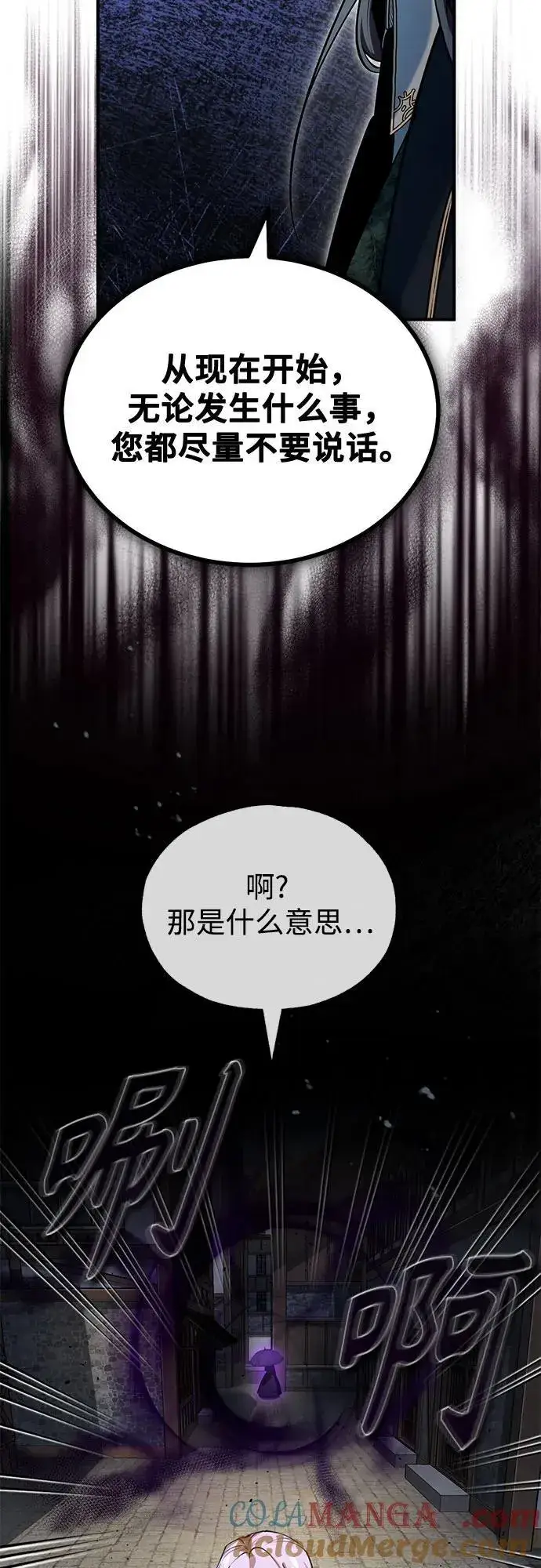 《魔法学院的伪装教师》[第95话] 8级图67