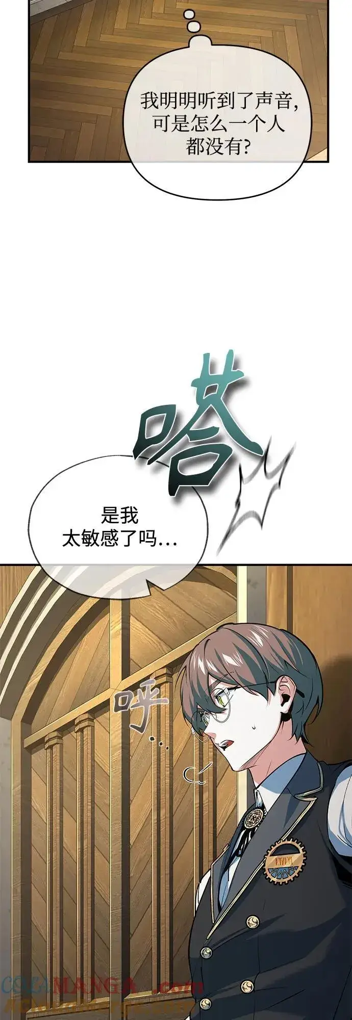 《魔法学院的伪装教师》[第95话] 8级图7